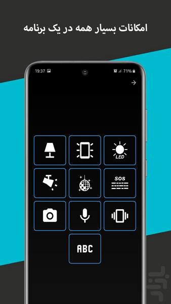 چراغ قوه همه کاره - عکس برنامه موبایلی اندروید