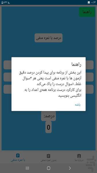 درصد گیر - عکس برنامه موبایلی اندروید