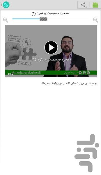 هنر ارتباط کلامی و انتقاد موثر - عکس برنامه موبایلی اندروید