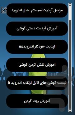 ارتقا اندروید - عکس برنامه موبایلی اندروید