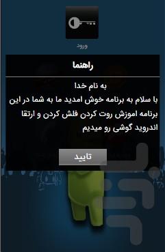 ارتقا اندروید - عکس برنامه موبایلی اندروید