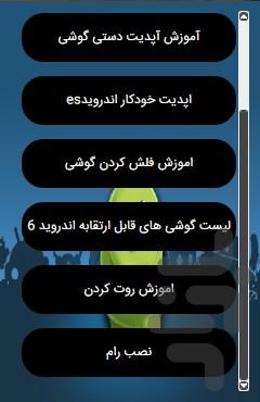 ارتقا اندروید - عکس برنامه موبایلی اندروید
