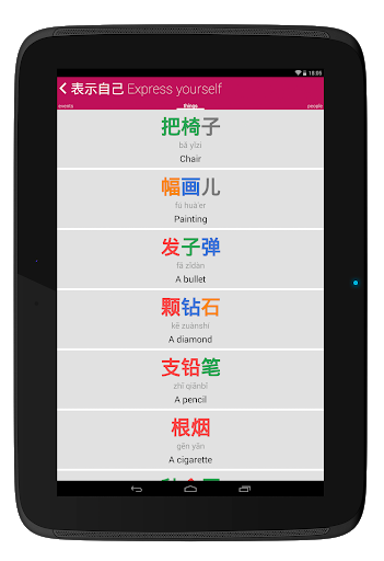 Classifiers Chinesimple - عکس برنامه موبایلی اندروید