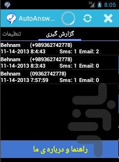 پاسخگوی خودکار - عکس برنامه موبایلی اندروید