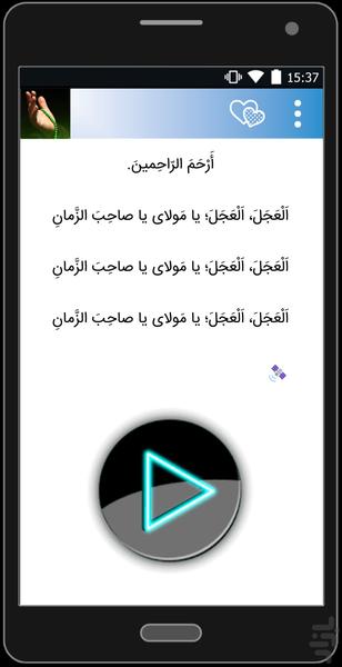 دعا - عکس برنامه موبایلی اندروید