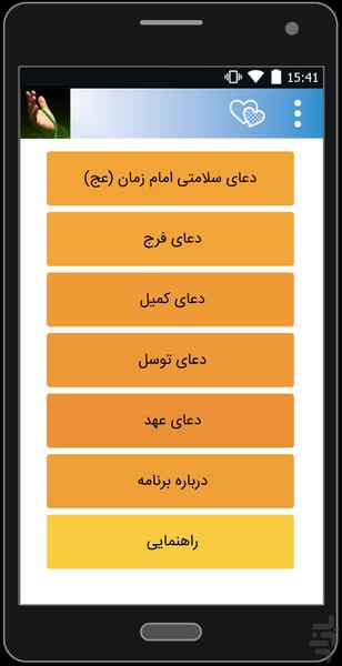 دعا - عکس برنامه موبایلی اندروید