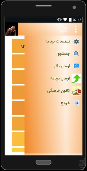 دعا - عکس برنامه موبایلی اندروید