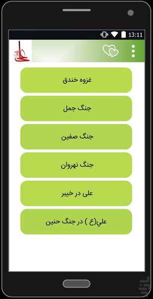 علی مولا - عکس برنامه موبایلی اندروید