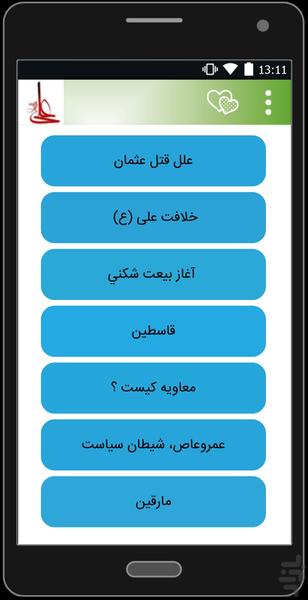 علی مولا - عکس برنامه موبایلی اندروید