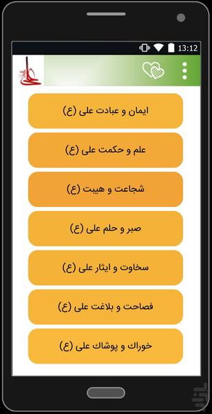 علی مولا - عکس برنامه موبایلی اندروید