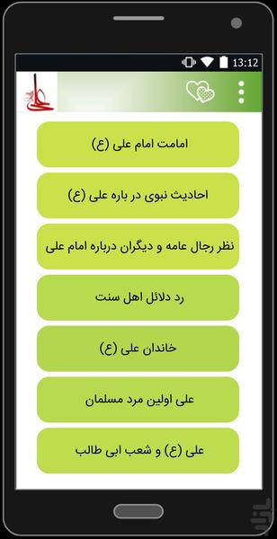 علی مولا - عکس برنامه موبایلی اندروید