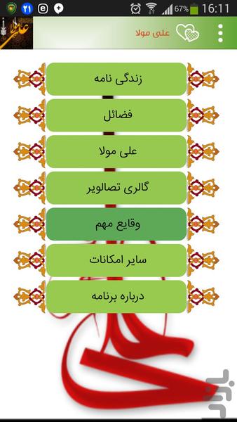 علی مولا - عکس برنامه موبایلی اندروید