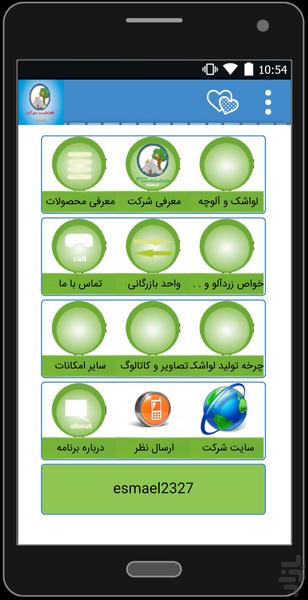 شاخسار - Image screenshot of android app