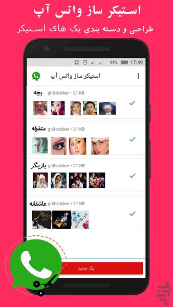 استیکر ساز واتس اپ - Image screenshot of android app