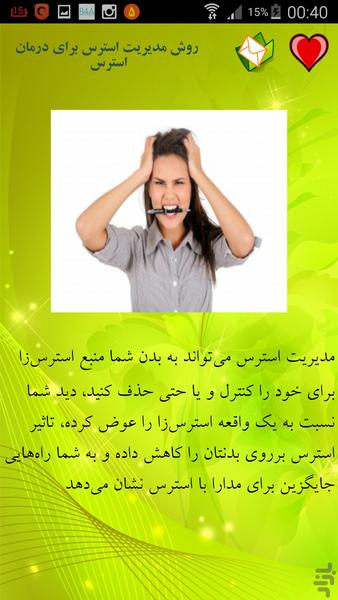 استرس - Image screenshot of android app