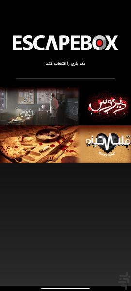 اسکیپباکس - Image screenshot of android app