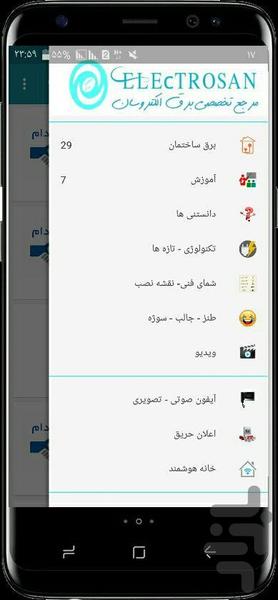 Electrosan - Image screenshot of android app
