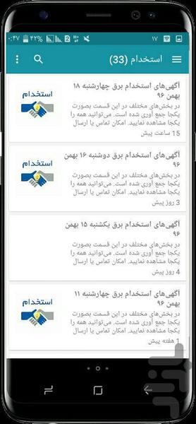 برق ساختمان - Image screenshot of android app