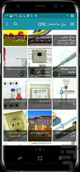 برق ساختمان - Image screenshot of android app
