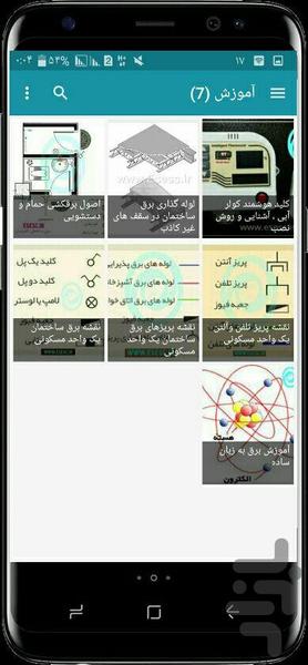 برق ساختمان - Image screenshot of android app