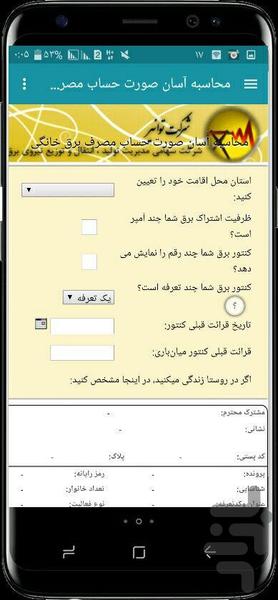 برق ساختمان - Image screenshot of android app