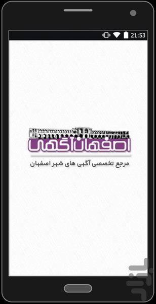 اصفهان آگهی - عکس برنامه موبایلی اندروید