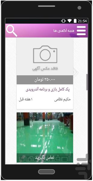 اصفهان آگهی - عکس برنامه موبایلی اندروید
