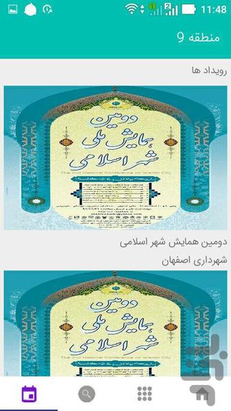 منطقه ۹ - عکس برنامه موبایلی اندروید