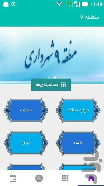منطقه ۹ - عکس برنامه موبایلی اندروید