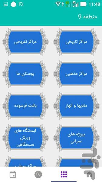 منطقه ۹ - عکس برنامه موبایلی اندروید