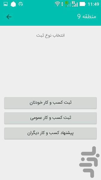 منطقه ۹ - عکس برنامه موبایلی اندروید