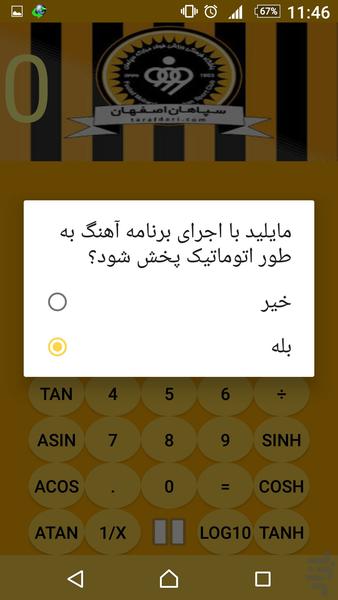 ماشین حساب سپاهان(موزیکال) - عکس برنامه موبایلی اندروید