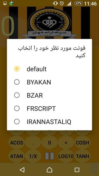 ماشین حساب سپاهان(موزیکال) - عکس برنامه موبایلی اندروید