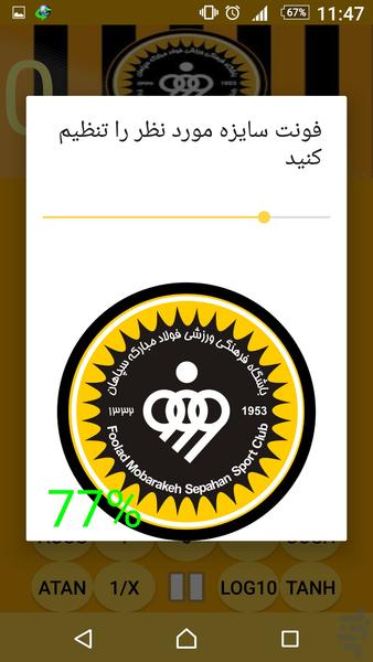 ماشین حساب سپاهان(موزیکال) - عکس برنامه موبایلی اندروید