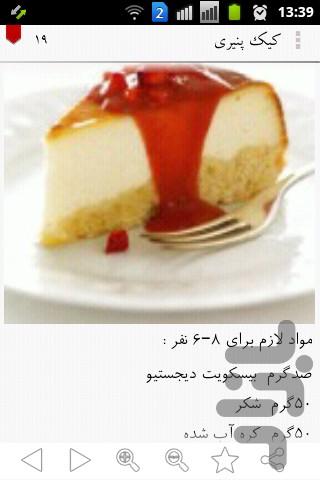 آموزش آشپزی - دسرها - عکس برنامه موبایلی اندروید