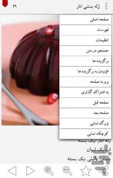 آموزش آشپزی - دسرها - عکس برنامه موبایلی اندروید