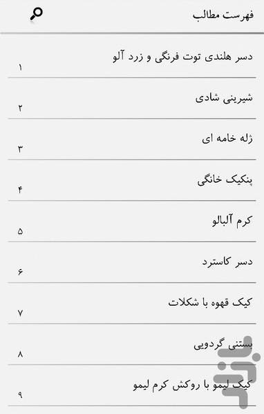 آموزش آشپزی - دسرها - عکس برنامه موبایلی اندروید