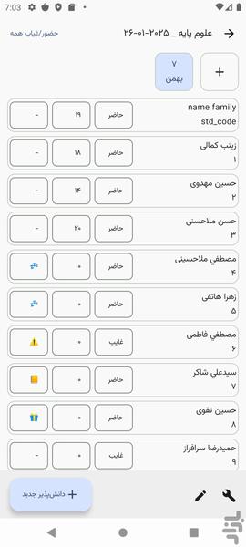 حضور غیاب دانش آموز/ دانشجو حضورنگار - عکس برنامه موبایلی اندروید