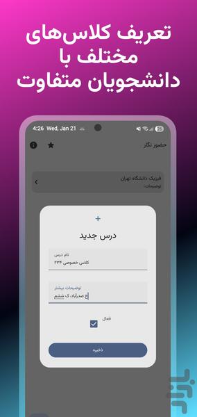 حضور غیاب دانش آموز/ دانشجو حضورنگار - عکس برنامه موبایلی اندروید
