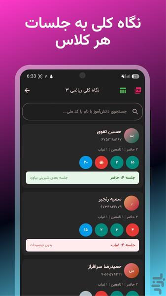 دفتر نمرات و حضور غیاب حضورنگار - عکس برنامه موبایلی اندروید