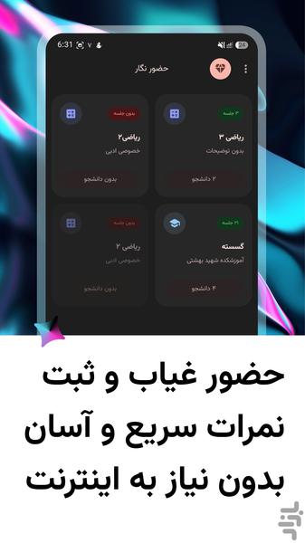 دفتر نمرات و حضور غیاب حضورنگار - عکس برنامه موبایلی اندروید