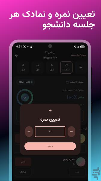 دفتر نمرات و حضور غیاب حضورنگار - عکس برنامه موبایلی اندروید