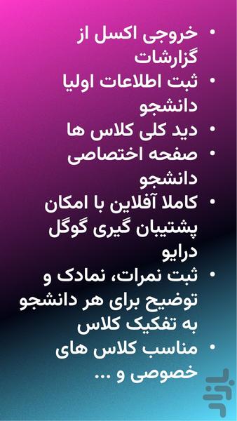 دفتر نمرات و حضور غیاب حضورنگار - عکس برنامه موبایلی اندروید