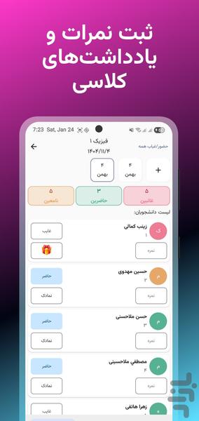حضور غیاب دانش آموز/ دانشجو حضورنگار - عکس برنامه موبایلی اندروید