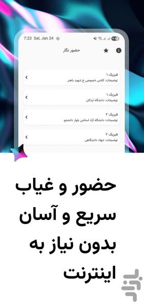 حضور غیاب دانش آموز/ دانشجو حضورنگار - عکس برنامه موبایلی اندروید