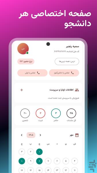 دفتر نمرات و حضور غیاب حضورنگار - عکس برنامه موبایلی اندروید