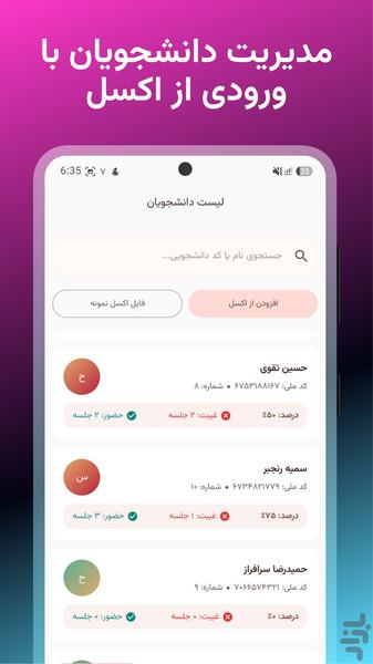 دفتر نمرات و حضور غیاب حضورنگار - عکس برنامه موبایلی اندروید