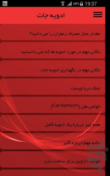 ادویه جات - Image screenshot of android app