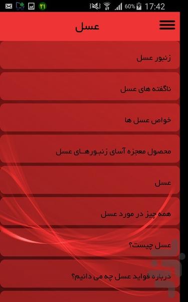 عسل - Image screenshot of android app