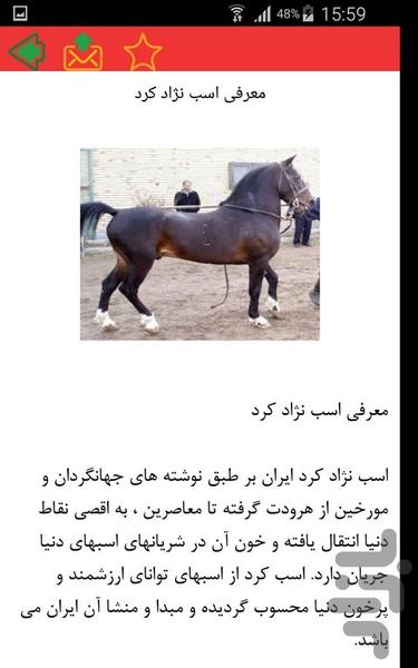 اسب - Image screenshot of android app